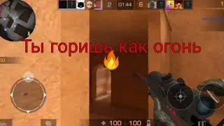 Ты горишь как огонь 🔥