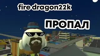 Я ПРОПАЛ НА ГОД УШЁЛ С ЧИКЕН ГАНА?