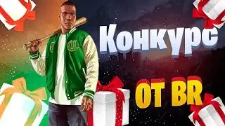 КОНКУРС НА 350+ ПОДПИСЧИКОВ!!!!