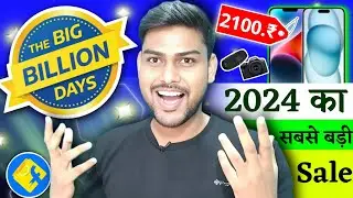 Flipkart Big Billon Day 2024 | Flipkart Big Billon Sale Date | Iphone price flipkart Big billion day