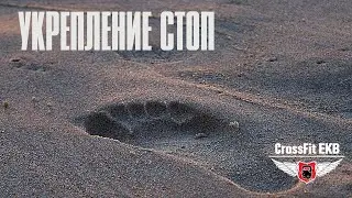 Профилактика плоскостопия #2. Массаж мышц свода стопы