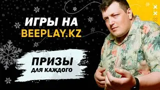 Промокоды и турниры Фри Фаер. BeePlay Free Fire Winter FastCup!