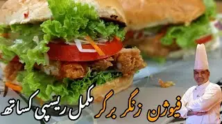 How to make Zinger burger|Zinger burger|Burger with chef Philip|Signature food with chef Philip|