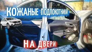 накладки обивки двери Lada Vesta