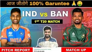 Ind🇮🇳 vs Ban🇧🇩 Dream11 Prediction | India vs Bangladesh 1st T20 match Prediction |IND vs BAN Dream11