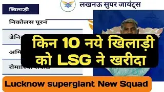 Lucknow Supergiants new player list | tata ipl auction 2023 klrahul nicholas pooran lsg