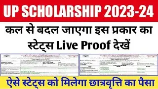 up scholarship latest news today/up scholarship latest news/up scholarship Kab Tak Aayega 2024