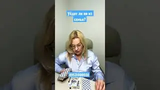 Уйдет ли он из семьи? Анастасия Рафаелян