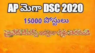 AP MEGA DSC 2020 notification !