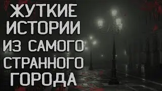 Полицейские истории из самого странного города. Страшные истории на ночь. Реддит. Мистика.