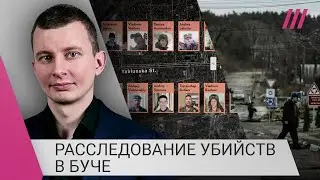 «Свидетелей не оставляли в живых»: Левиев о расследовании преступлений российских военных в Буче