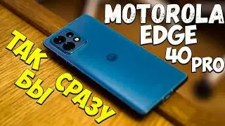 Motorola Edge 40 Pro - мощный стильный заряженный флагман🔥😱