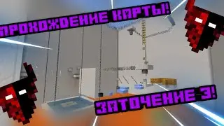 Прохождение карты Заточение 3 MineCraft pe 1.17