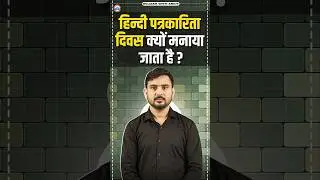 30 May : हिन्दी पत्रकारिता दिवस | क्यों मनाया जाता है हिन्दी पत्रकारिता दिवस ? By Ajeet Sir