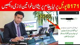 8171 Portal Update 2025 | Ehsaas Program 21000 Qist 10500 ATM Check | Dynamic Survey