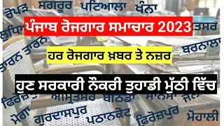 Punjab Govt Jobs 2023| Govt Jobs in Punjab in Jan 2023| Jan 2023 Punjab Govt Jobs|