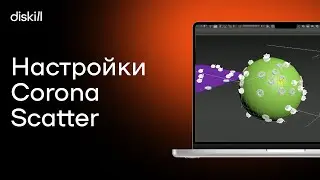 Настройки Corona Scatter с примерами для начинающих