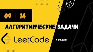 Решаем алгоритмические задачи на Java | LeetCode Problems 9, 14