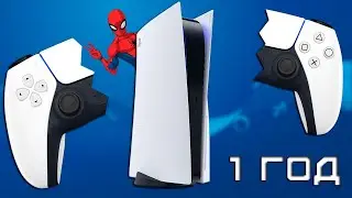 PlayStation 5 год спустя - Много потеряли? Стоит покупать в 2022?