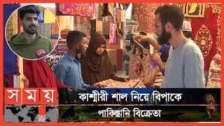 পূর্বাচলের স্থায়ী মেলা প্রাঙ্গণের ব্যবস্থাপনা নিয়ে অভিযোগ | DITF 2022 | Banijjo Mela | Somoy TV