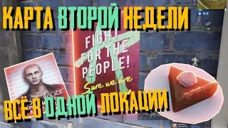 КАК ПРОЙТИ СЮЖЕТНЫЕ МИССИИ ВТОРОЙ НЕДЕЛИ В NEW STATE MOBILE. КАРТА ПРЕДМЕТОВ