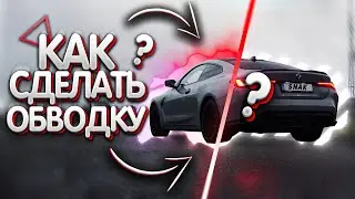 Как сделать обводку? (After Effects)