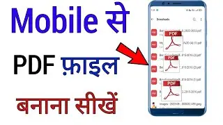 pdf kaise banaye || mobile se pdf file kaise banaye || how to create a pdf file on mobile || 