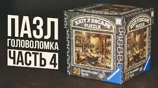 Винный погреб |  Escape Puzzle 4