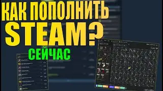 КАК СЕЙЧАС МОЖНО ВЫГОДНО ПОПОЛНИТЬ БАЛАНС STEAM? ЗАРАБОТОК В STEAM 2021[ЗАРАБОТОК В STEAM 2021]