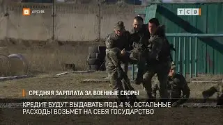 Средняя зарплата за военные сборы