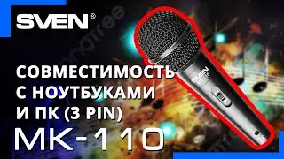 Видео распаковка SVEN MK-110 📦 Проводной динамический микрофон в металлическом корпусе.