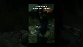 Когда баги дбд спасают жизнь 😳 Dead by Daylight | #dbdshorts #dbd #shorts