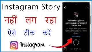 Instagram Par Status Nahi Lag Raha Hai | Instagram Story Not Uploading Problem