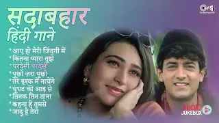 राजा हिंदुस्तानी | Audio Jukebox | आमिर खान, करिश्मा कपूर | परदेसी परदेसी | Sadabahar Hindi Gaane