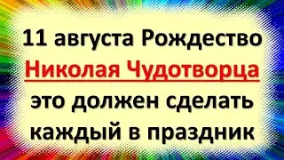 11 августа народный праздник Калинов день, Калинник, Николай Чудотворец. Что нельзя делать. Приметы