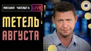 🔌 Кто вырубит ФИОЛЕТОВЫЙ ЛУЧ? Чаплыга: ставка НБУ и парные органы. Цели Вагнера. Уран Нигера #шелест