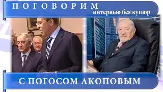 Погос Акопов: Армяне не любят признавать своих ошибок.