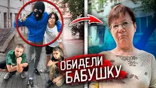 ГОПОТА ОБИДЕЛА БАБУШКУ, ВАНДАЛЫ ИЗДЕВАЛИСЬ, но ЗАПЛАТИЛИ ЗА ЭТО!