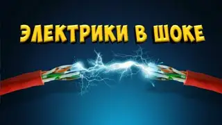 Соединение электрических проводов без пайки. Электрики в ШОКЕ!!! Reference connection of wires