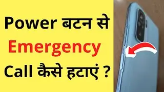 Power Button Se Emergency Call Kaise Hataye | How To Disable Emergency Call From Power Button