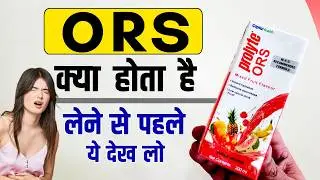 ORS SOLUTION क्या होता है : फायदे और लेने का तरीका | ORS Solution benefits in hindi #ORS