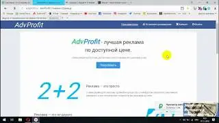 AdvProfit Лучшая рекламная площадка!