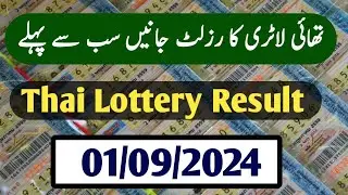 1 September 2024 Thai Lottery Result Today | Thai Lottery Result | Thailand Lottery Result Today