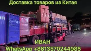 Доставка груза из Китая в Россию и Казахстан/ КАРГО доставка из Китая