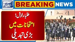 Big News About Exams In Lahore | Lahore News HD