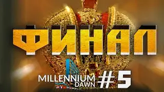 ВОЗВРАЩЕНИЕ ИМПЕРАТОРА В HEART'S OF IRON IV MILLENNIUM DAWN: MODERN DAY|Националистическая Россия #5