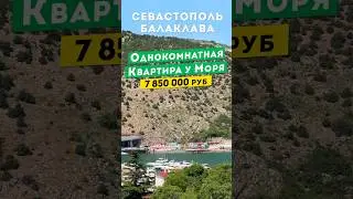 Видовая Однокомнатная Квартира у Моря в Севастополе 7 850 000 руб Балаклава. Обзоры квартир в Крыму.