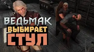 ВЕДЬМАК 3 - КРОВЬ И ВИНО [5]