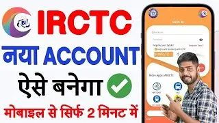 IRCTC Account Kaise Banaye | Irctc User Id Kaise Banaye | How To Create Irctc Account