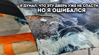 Пошаговое восстановление сильно ржавой дверь от 